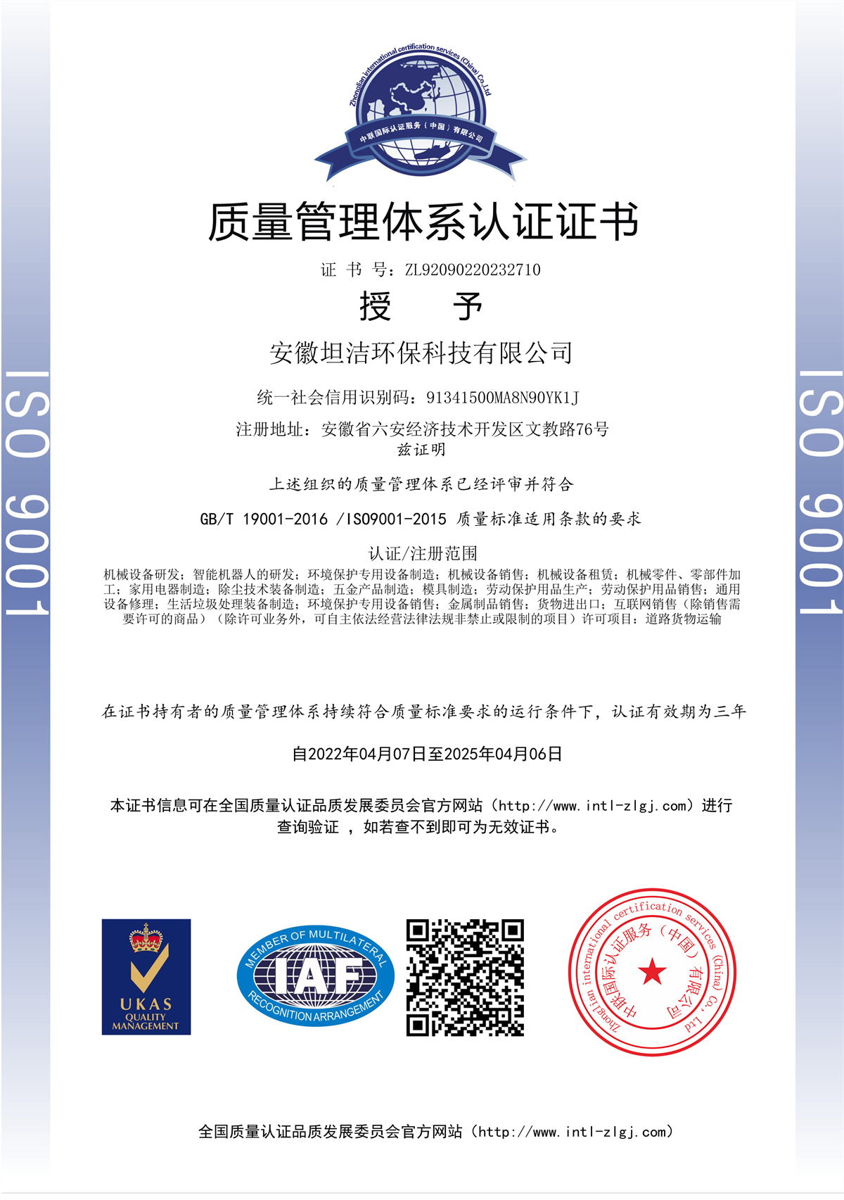 威海质量管理体系认证证书