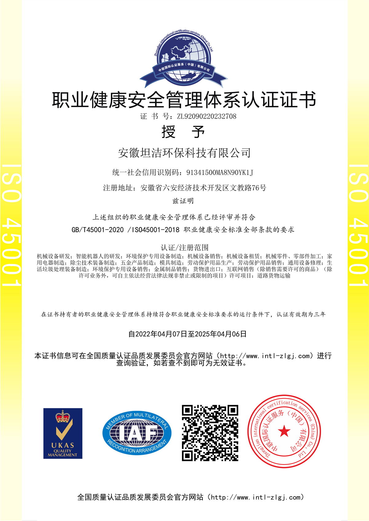 威海职业健康安全管理体系认证