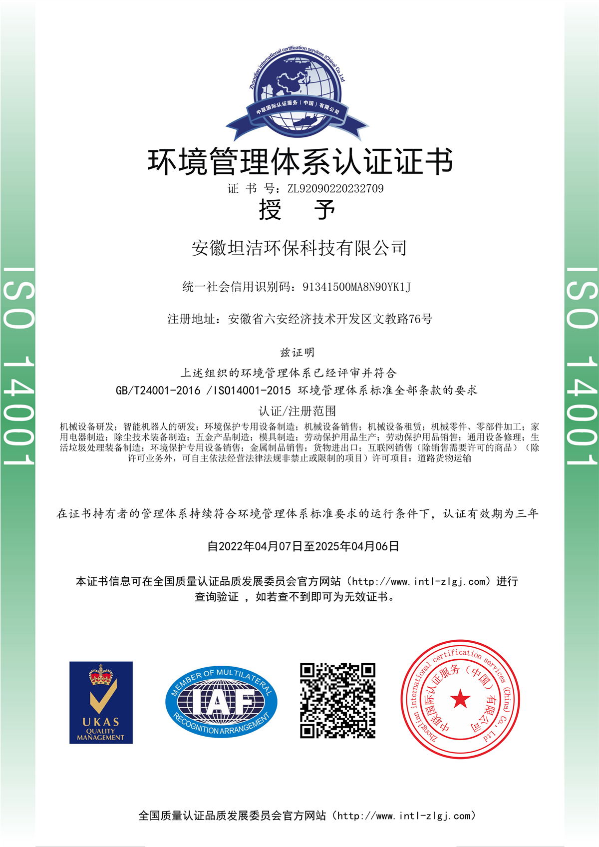 威海环境管理体系认证证书