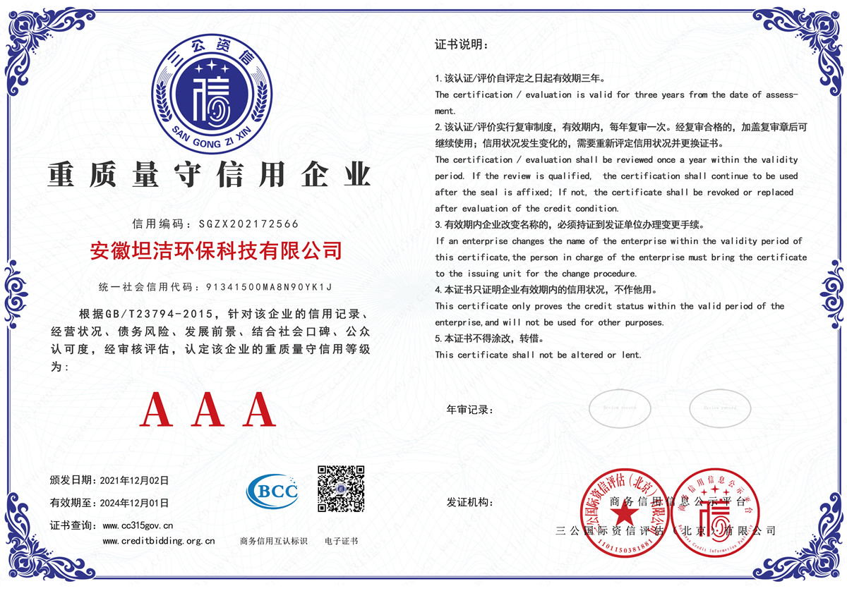 威海重质量守诚信AAA级信用企业