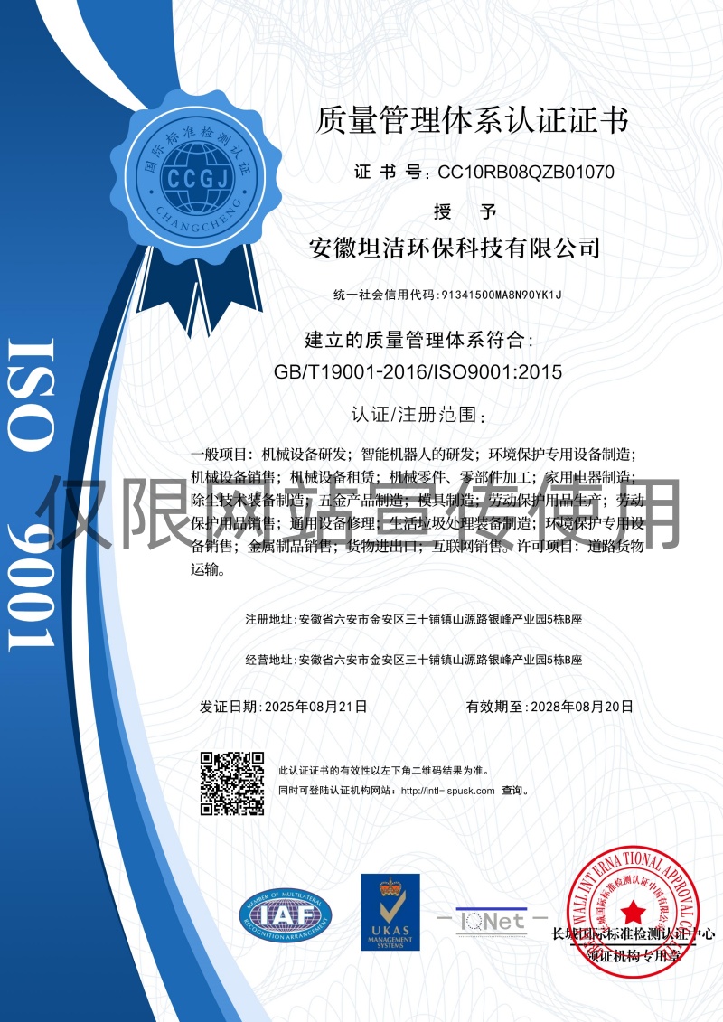 威海质量管理体系认证证书