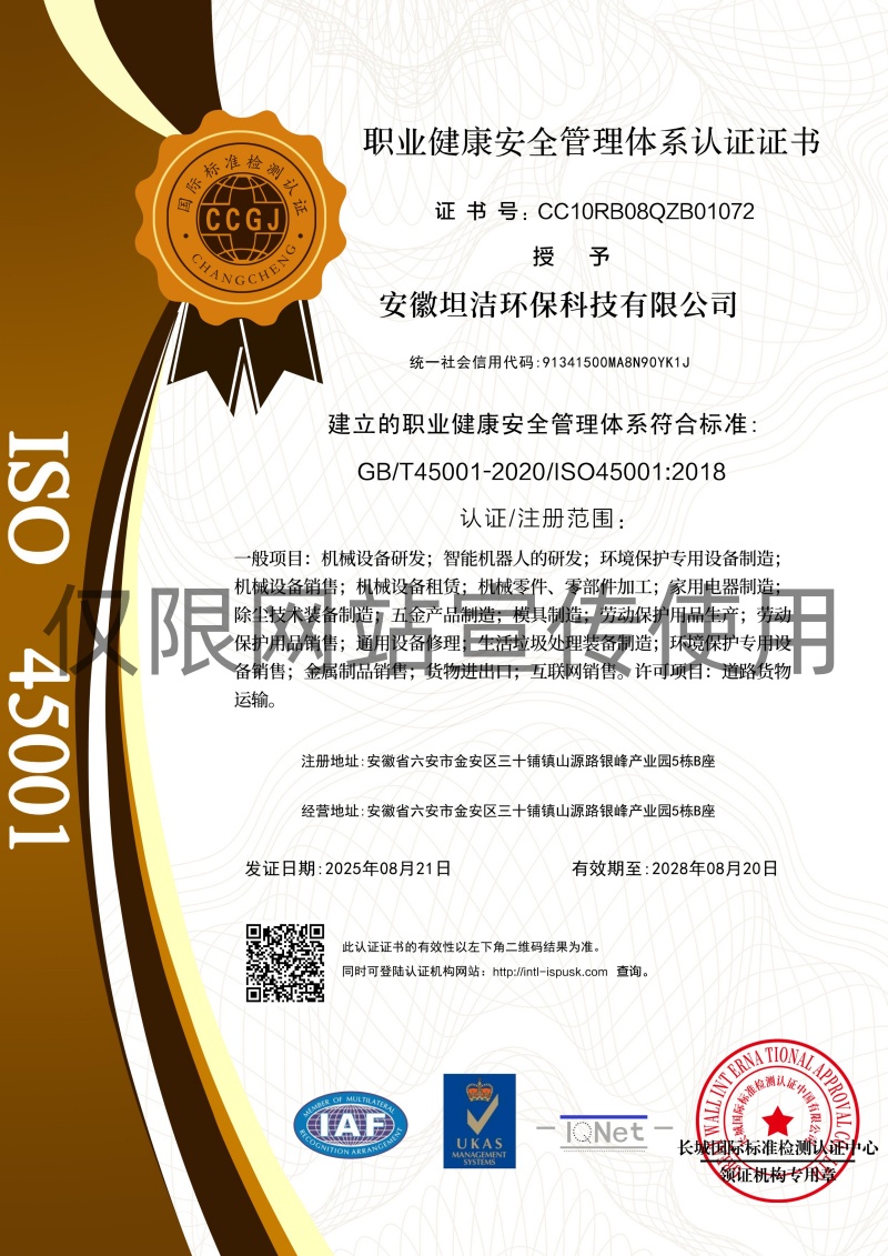 威海职业健康安全管理体系认证