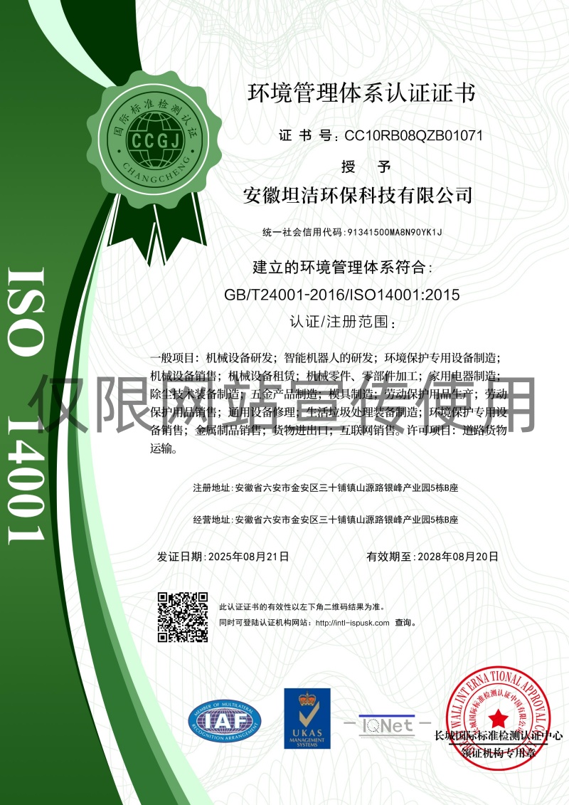 威海环境管理体系认证证书
